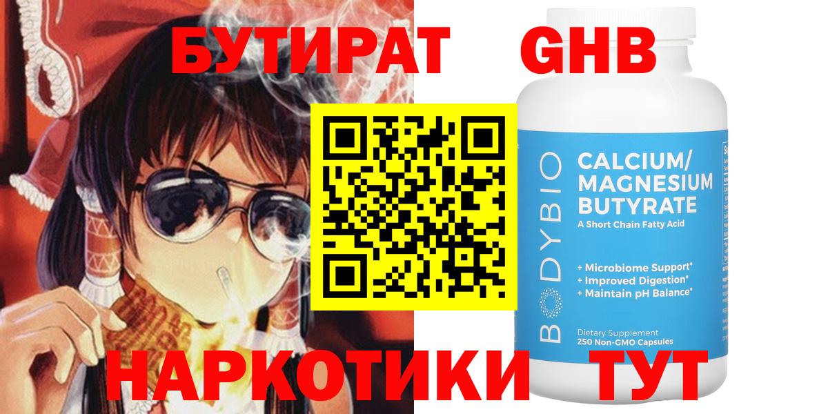 БУТИРАТ вода Кингисепп