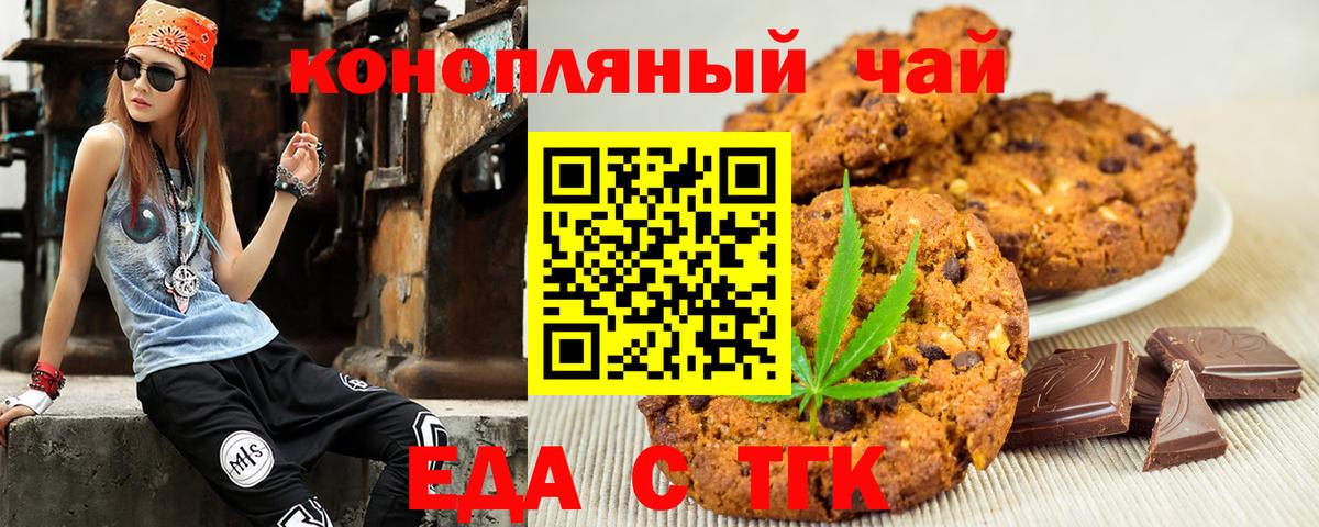 Печенье с ТГК конопля  Вход с VPN  Кингисепп 