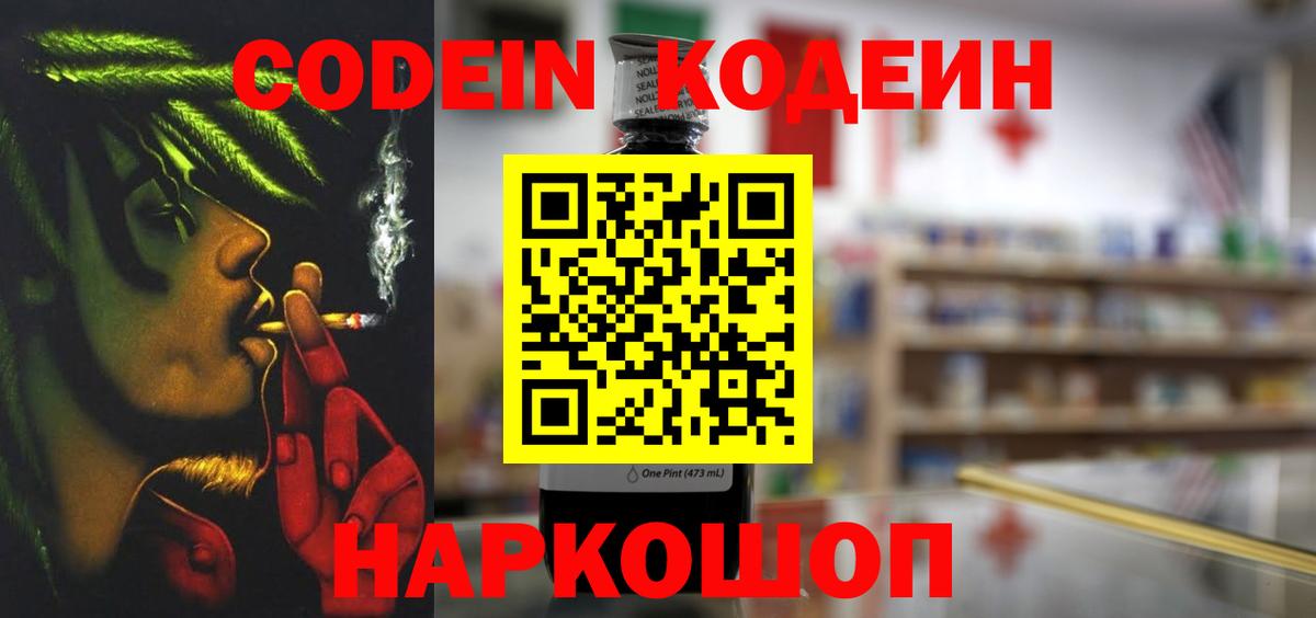 Кингисепп  Кодеиновый сироп Lean напиток Lean (лин)  Вход с VPN  Кодеин напиток Lean (лин) 