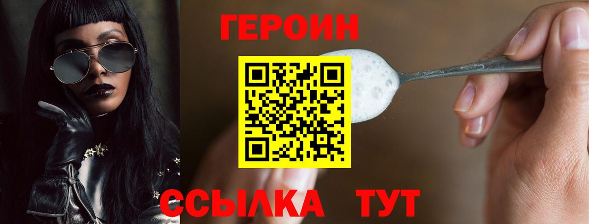 ГЕРОИН хмурый  Вход с VPN  Кингисепп 