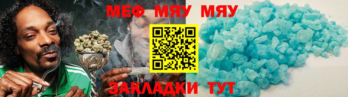 Кингисепп  МЯУ-МЯУ VHQ  Вход с VPN  МЕФ  Меф мяу мяу 