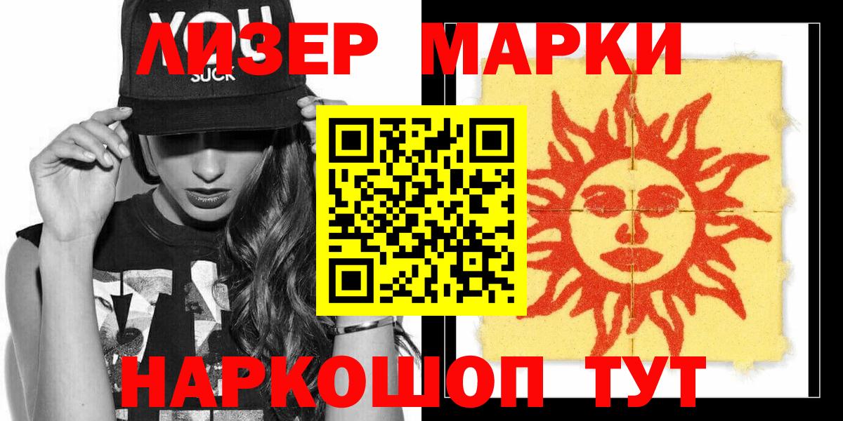 Марки NBOMe 1,8мг Кингисепп